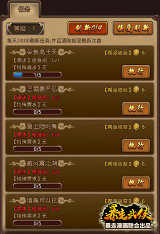 兄弟去哪兒？《暴走武俠》開啟幫派召集令