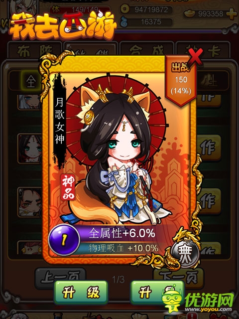 超萌黑絲兔女郎！《我去西游》女神卡牌曝光