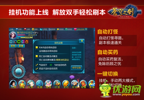 解放雙手快樂(lè)玩耍 「蒼穹之劍3D」福利版“減負(fù)”