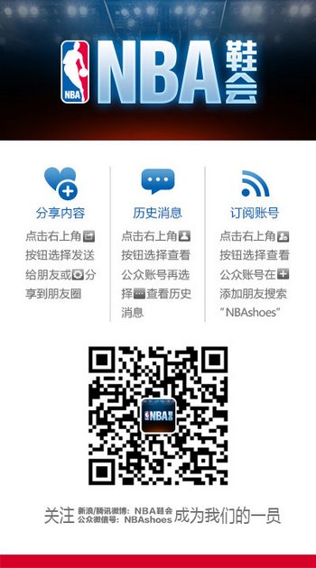 NBA推限量球鞋  領(lǐng)取《美職籃夢之隊(duì)》限量禮包