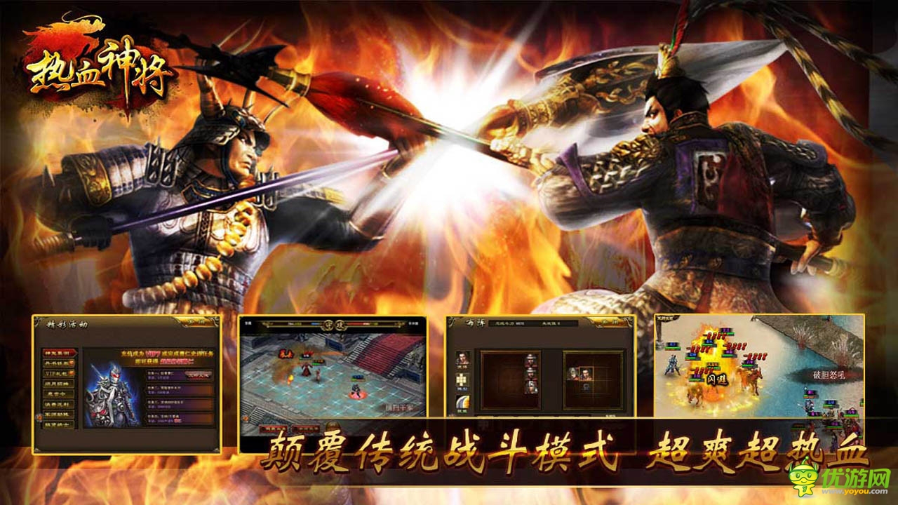 S級(jí)策略神作《熱血神將》五月再次席卷而來