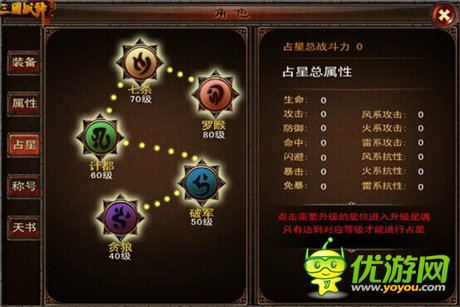星象改變命運！《三國戰(zhàn)神》占星系統(tǒng)詳解 