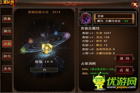 星象改變命運！《三國戰(zhàn)神》占星系統(tǒng)詳解 