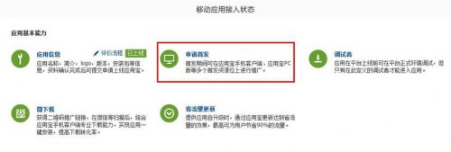 騰訊公布應(yīng)用寶首發(fā)合作細(xì)則 開放申請入口