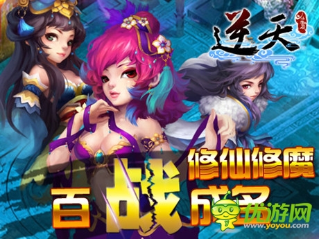  全新版本上線！《逆天仙魔錄》福利送不停