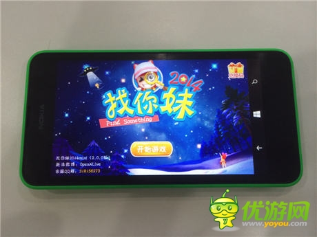 《找你妹2014》WP版本重磅上線，勁爆活動(dòng)禮不停