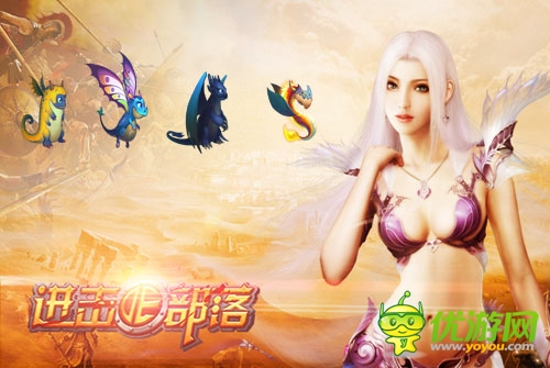 有你陪著不孤單 《進擊的部落》新寵來襲！