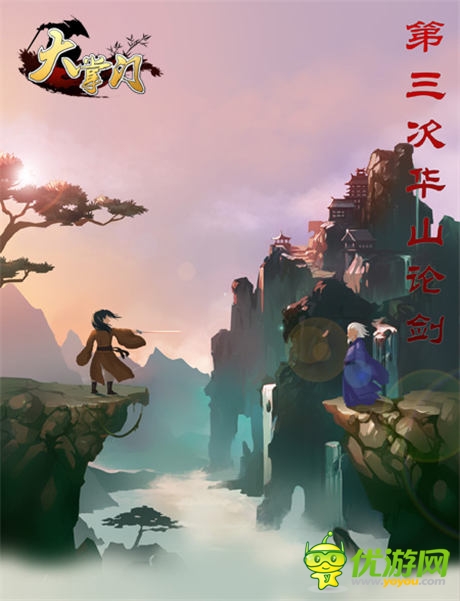 最強版本“大對決” 《大掌門》熱血轉(zhuǎn)型武俠PK手游
