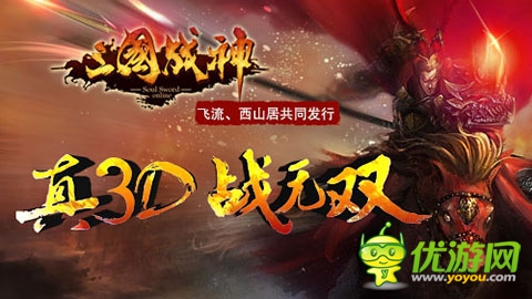 熱血PK吊 炸天《三國戰(zhàn)神》百人同屏 大戰(zhàn)！