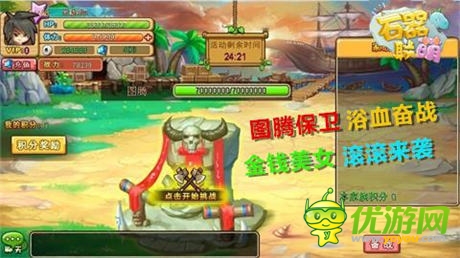 《石器聯(lián)盟》新服開(kāi)啟 浴血奮戰(zhàn)守衛(wèi)圖騰