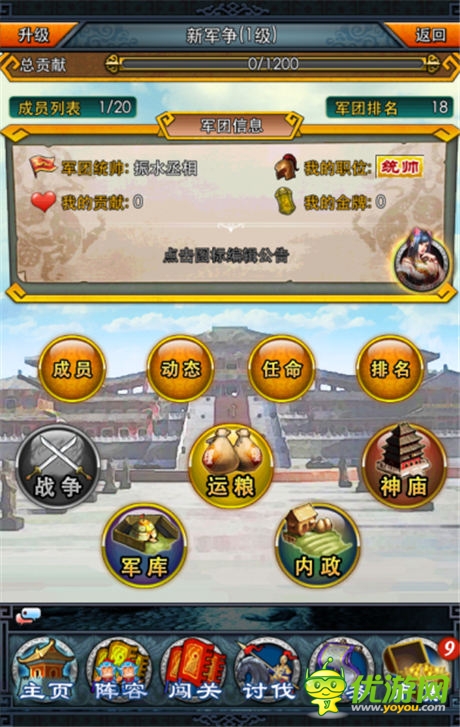 軍團(tuán)運(yùn)糧作戰(zhàn) 《一起闖三國》“軍爭篇”前瞻