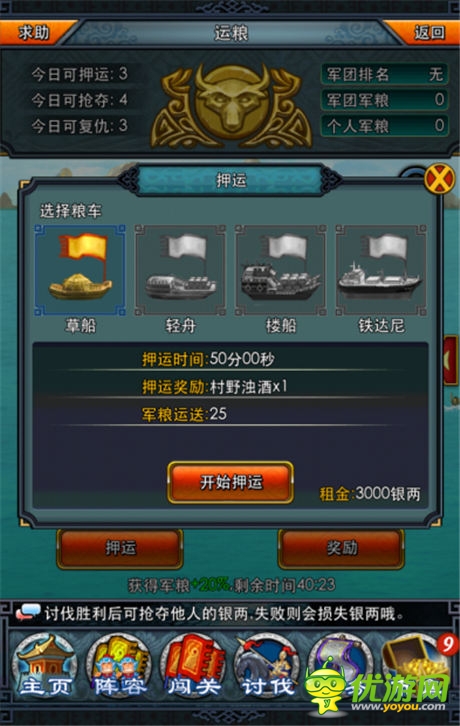 軍團(tuán)運(yùn)糧作戰(zhàn) 《一起闖三國》“軍爭篇”前瞻
