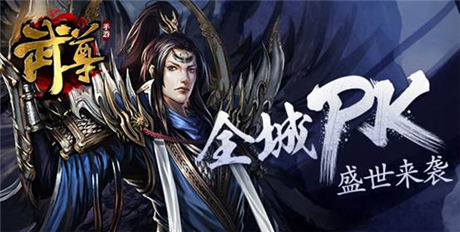  熱血國(guó)戰(zhàn)！手游《武尊》今日開(kāi)啟耀世公測(cè)