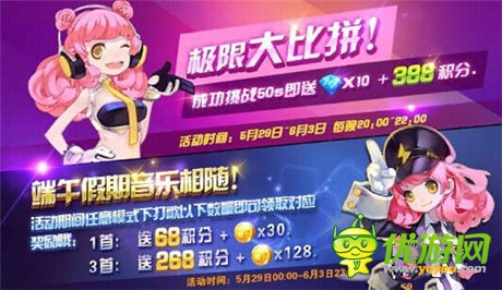 輕松過節(jié)假《節(jié)奏大師》雙節(jié)相連送快樂！