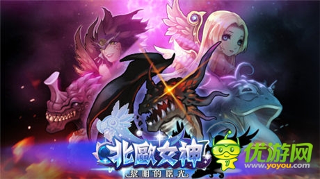 不瘋魔不成活 《北歐女神》不刪檔內(nèi)測(cè)今日開啟