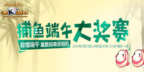  過雙重節(jié)日？捕魚達(dá)人簡單三招玩出大驚喜