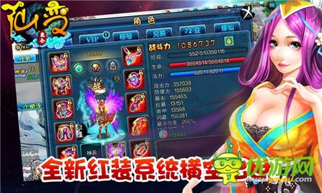 《仙變》周年慶火爆開(kāi)啟 紅裝系統(tǒng)震撼來(lái)襲