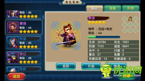 果粉也能游三國(guó)《馬上三國(guó)》ios正式版上線