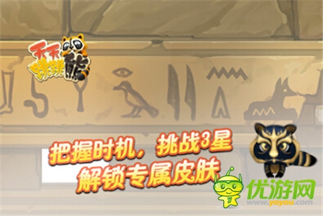 益智手游《天天跳跳熊》蓄勢(shì)待發(fā)將震撼來襲