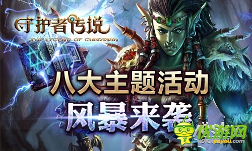 英雄崛起爭(zhēng)霸天下《守護(hù)者傳說(shuō)》今日公測(cè)