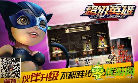 《超級英雄》越戰(zhàn)越勇 伙伴提升王道指南