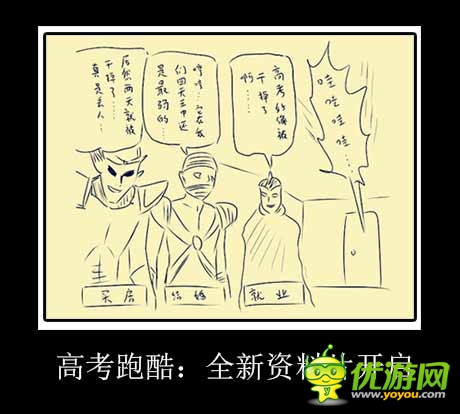 騷年吧！ 手游版“高考OL”三大猜想