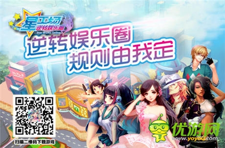 《星工場逆轉(zhuǎn)娛樂圈》榮登AppStore暢銷榜
