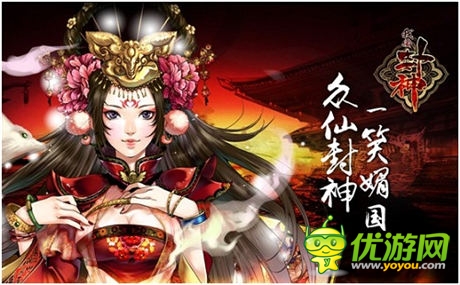  期待公測《我要封神》玩家點(diǎn)贊的四大理由