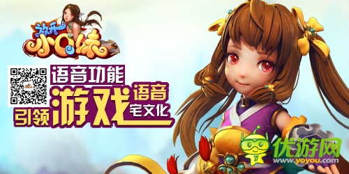 《放開(kāi)小Q妹》語(yǔ)音功能：引領(lǐng)游戲語(yǔ)音宅文化