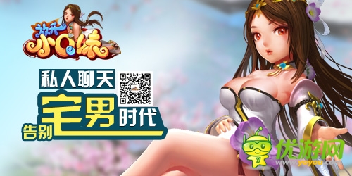 《放開(kāi)小Q妹》語(yǔ)音功能：引領(lǐng)游戲語(yǔ)音宅文化