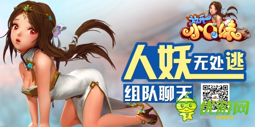《放開(kāi)小Q妹》語(yǔ)音功能：引領(lǐng)游戲語(yǔ)音宅文化