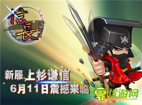 SLG手機(jī)游戲《信長(zhǎng)之野望》“上衫謙信”新服開啟