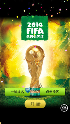 國際足聯(lián)官網(wǎng)授權(quán)《FIFA2014巴西世界杯》開創(chuàng)卡牌新紀(jì)元