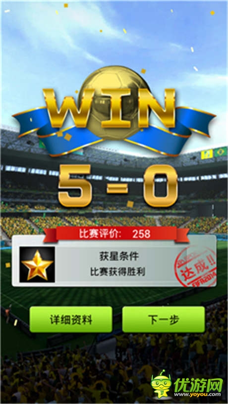 《FIFA2014巴西世界杯》今日公測(cè)