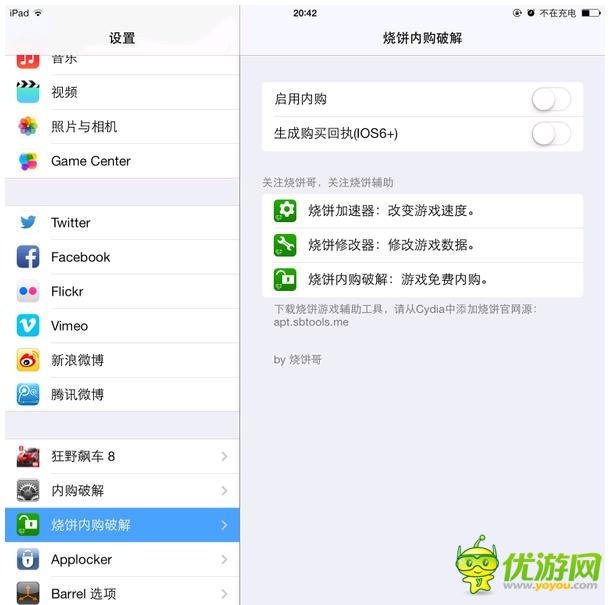 憤怒的小鳥英雄傳內(nèi)購(gòu)破解教程