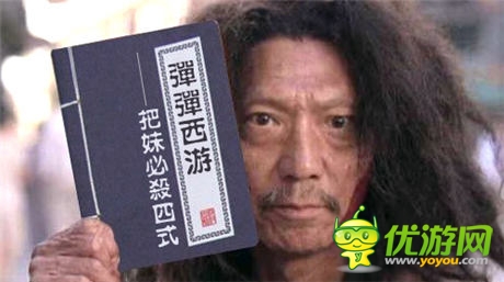 萌妹你在哪？《彈彈西游》把妹四大技巧