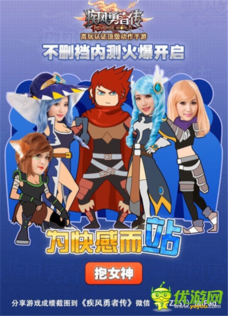 高玩認證頂級手游《疾風勇者傳》今日內測