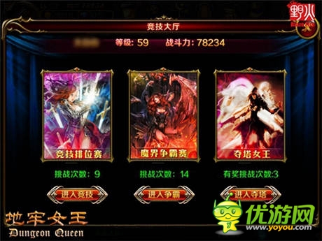 實力的標準《地牢女王》二測倒計時