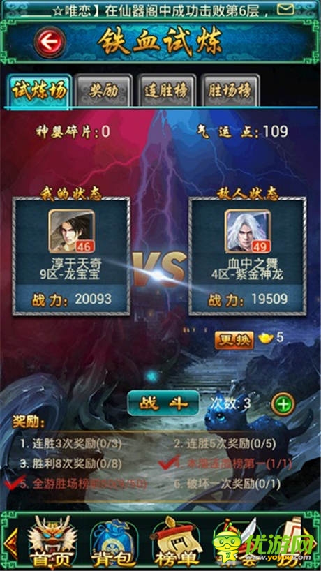 跨服戰(zhàn)斗風(fēng)采《太古仙域》鐵血試煉簡(jiǎn)介