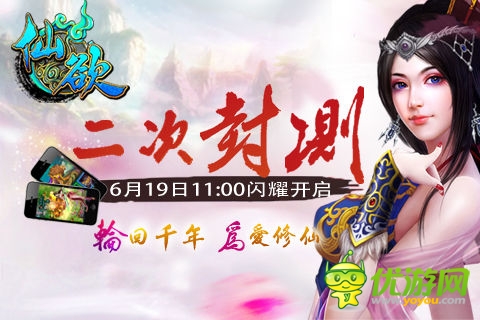 全新版來襲《仙欲》19日正式開啟二次封測(cè)