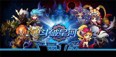   獨(dú)創(chuàng)‘搖“操作《斗破星河》11時火爆來襲！
