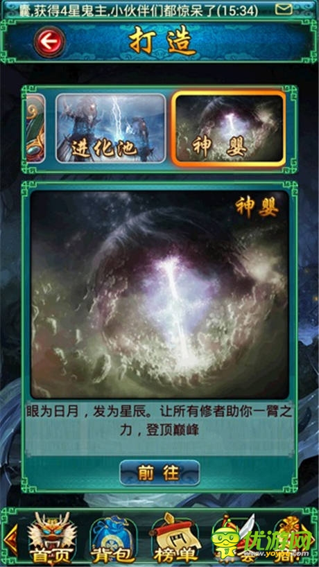 極致成神之路 分析《太古仙域》的神嬰系統