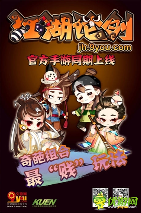 笑星陣容 電影《江湖論劍實錄》 同名手游逗樂今夏
