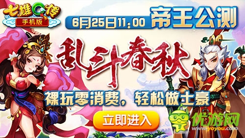  裸玩零消費(fèi) 《七雄Q傳》手機(jī)版帝王公測(cè)開(kāi)啟