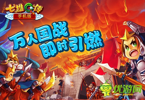  裸玩零消費(fèi) 《七雄Q傳》手機(jī)版帝王公測(cè)開(kāi)啟