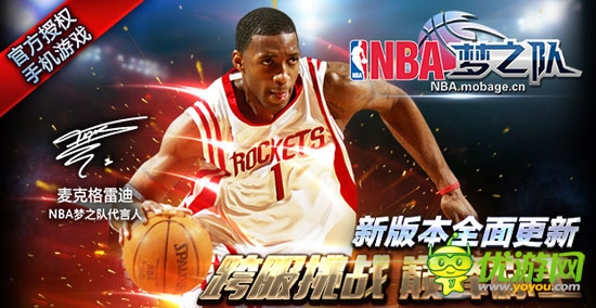 首次引入“跨服聯賽”玩法《NBA夢之隊》推新版