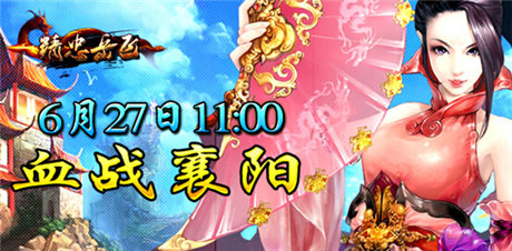 經(jīng)典傳承 《精忠岳飛》IOS版本公測(cè)震撼開(kāi)啟