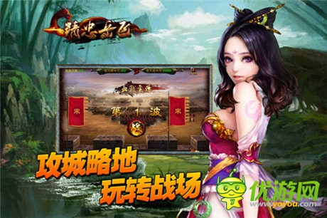  經(jīng)典傳承 《精忠岳飛》IOS版本公測(cè)震撼開(kāi)啟