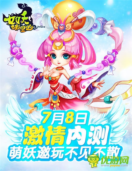 酣戰(zhàn)西游最強PK《女妖哪里逃》宣布7月8日內測
