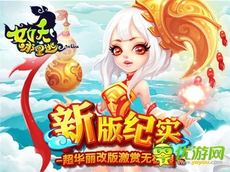 酣戰(zhàn)西游最強PK《女妖哪里逃》宣布7月8日內測